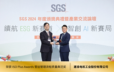 SUNON received SGS 2024 ISO Plus Award for QMS Operation Process Management.